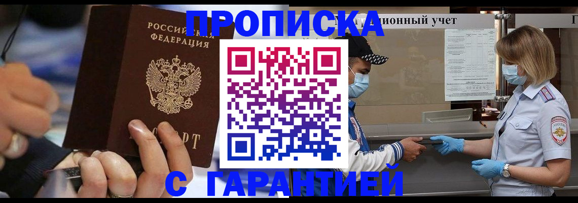 прописка 2025 в Усть-Катаве